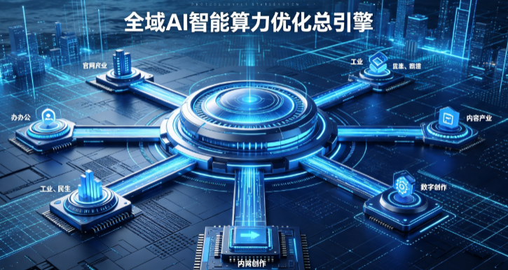 高坪区AI算力优化赋能数字生态 智能技术迭代激活产业发展新动能