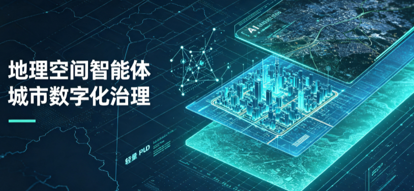 高坪区地理 AI 智能体 Geo 优化落地城市全域治理，多维空间驱动精细化管理