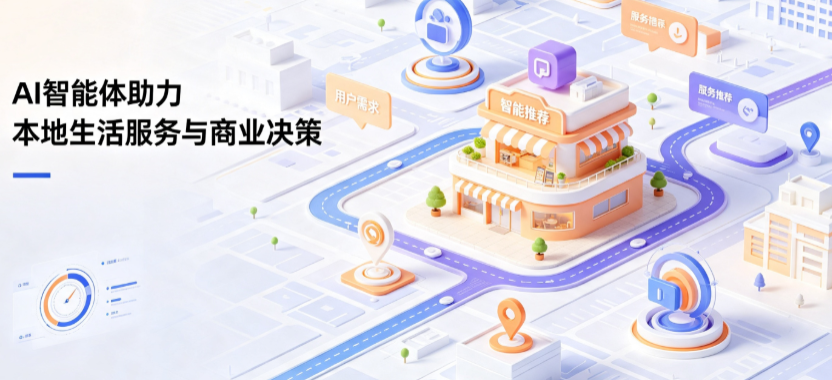 高坪区线下门店经营升级：AI 智能体 Geo 优化赋能连锁商业全域经营决策