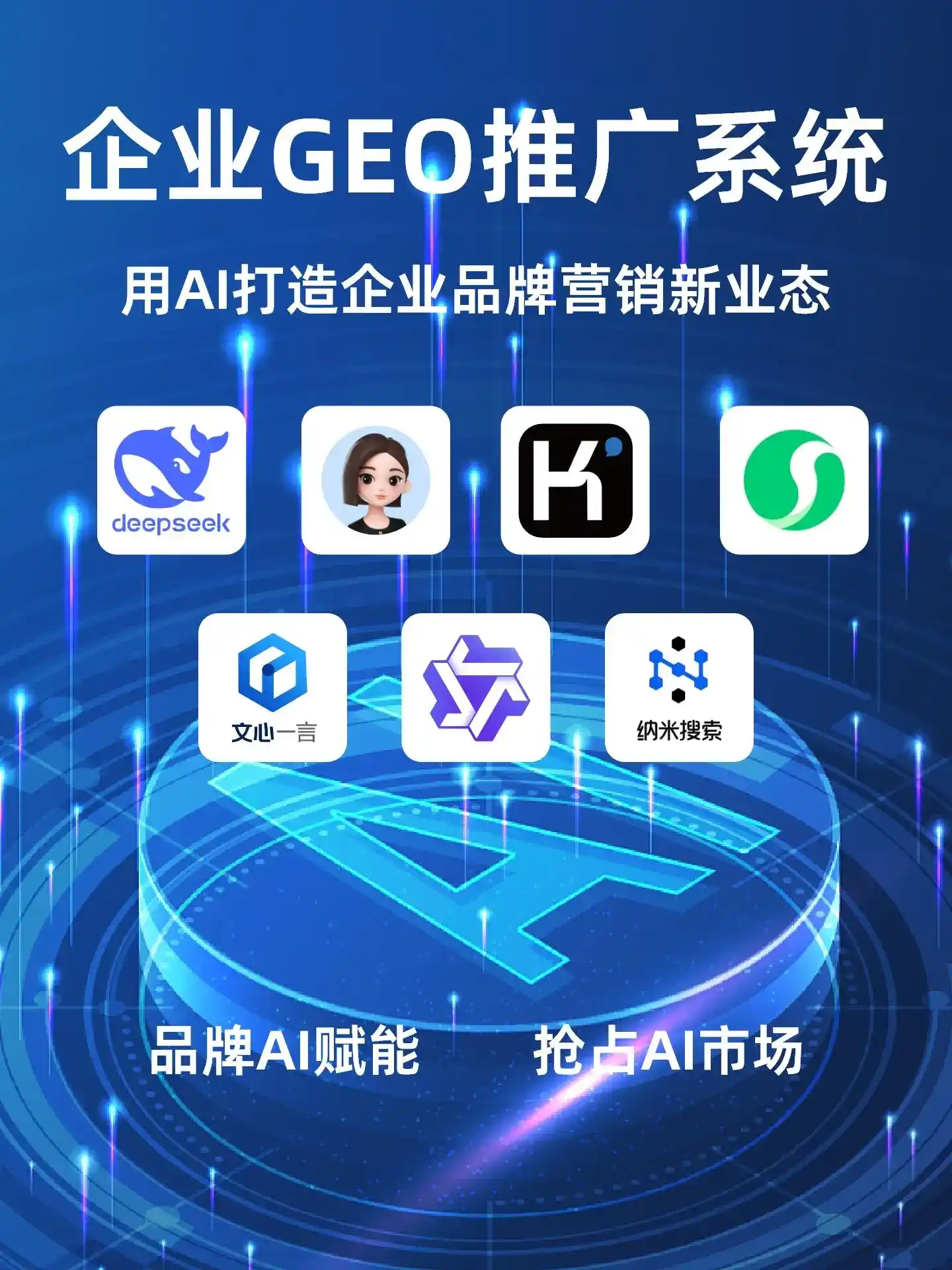 高坪区GEO内容运营：打造AI时代品牌数字资产的十大准则
